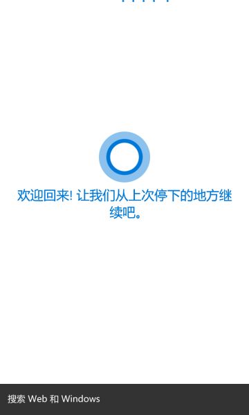 文件:WP-10.0.14010.0-cortana-cortana.png