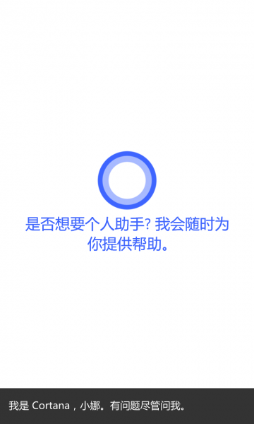 文件:WP-10.0.13248.420-cortana.png