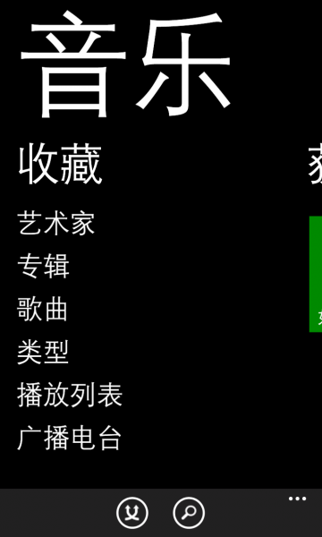 文件:WP-8.10.12400.899-zunemusic.png