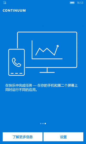 文件:WP-10.0.13016.108-continuum-3.png