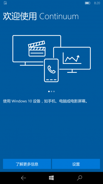 文件:WP-10.0.15254.401-continuum-1.png
