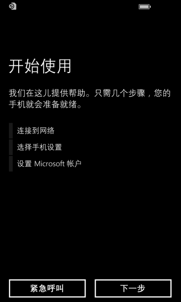 文件:WP-10.0.12477.26-oobe2.png