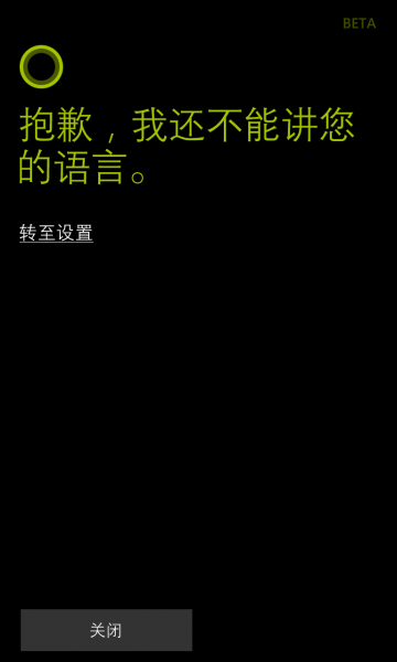 文件:WP-8.10.14234.375-cortana.png