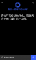 WP-10.0.15063.138-cortana.png