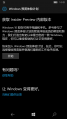 WP-10.0.15254.556-insiderprogram.png