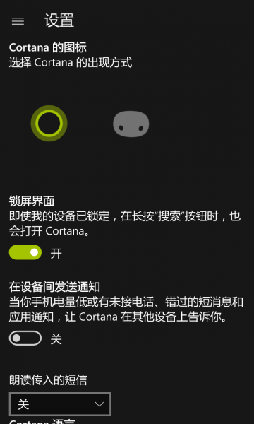 文件:WP-10.0.14393.321-cortana-settings.png