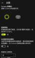 WP-10.0.14393.321-cortana-settings.png