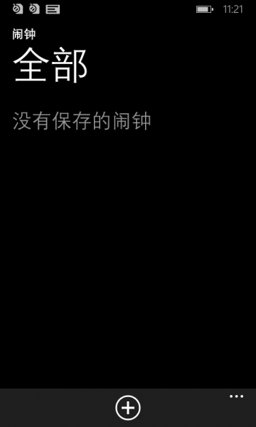 文件:WP-8.10.14191.278-alarms.png