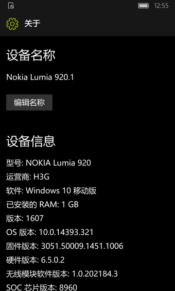 文件:WP-10.0.14393.321-about.png