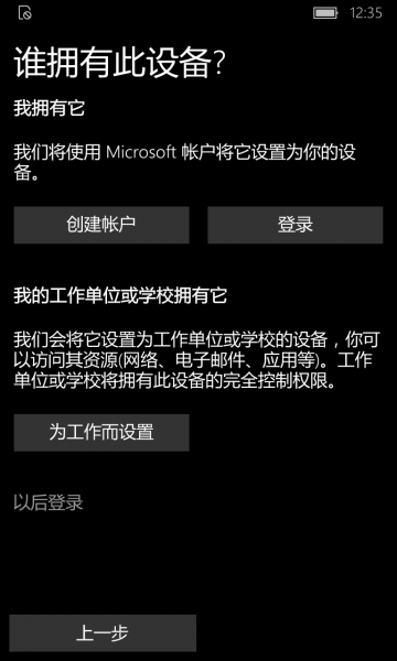 文件:WP-10.0.14393.321-oobe-10.png