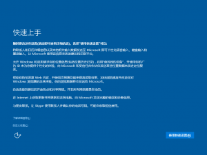 Windows10th2release10586-oobe.png