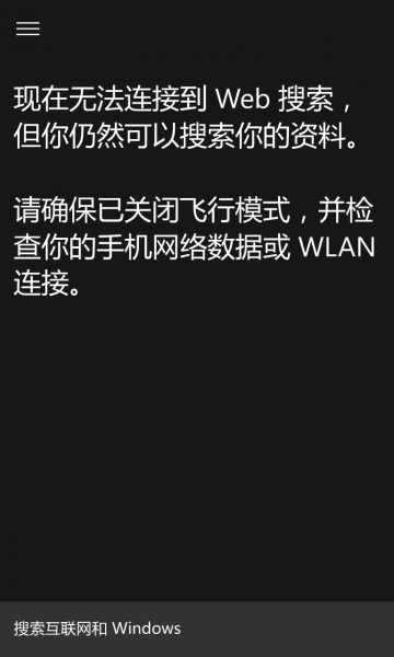 文件:WP-10.0.14294.1000-cortana-search.png