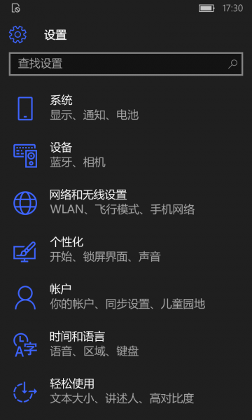 文件:WP-10.0.12682.18-settings.png