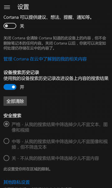 文件:WP-10.0.14010.0-cortana-settings.png