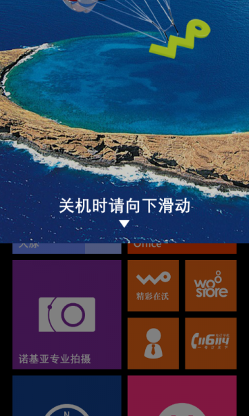 文件:WP-8.10.12393.890-slideshutdown.png