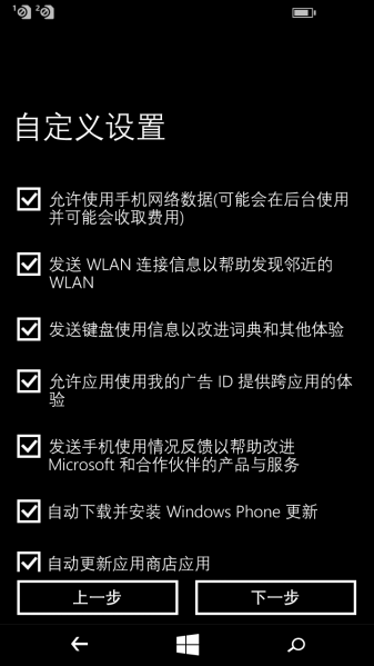 文件:WP-8.10.15148.160-oobe-6.png