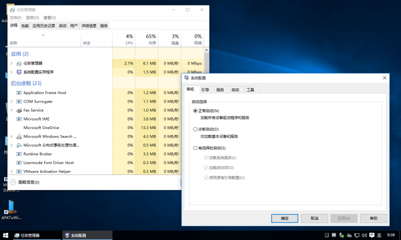 文件:Cli-10.0.10240.16384 taskmgr msconfig.png