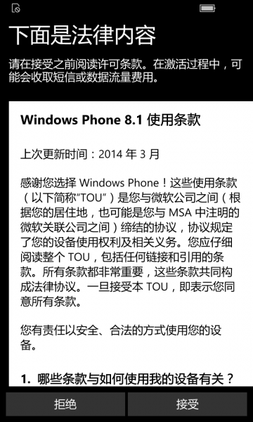 文件:WP-10.0.13005.104-oobe-3.png