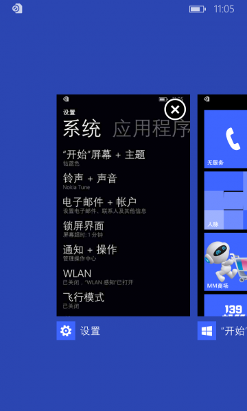 文件:WP-8.10.14203.306-taskview.png