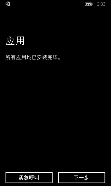 文件:WP-10.0.12477.26-oobe11.png
