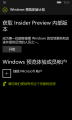 WP-10.0.14393.321-insiderprogram.png