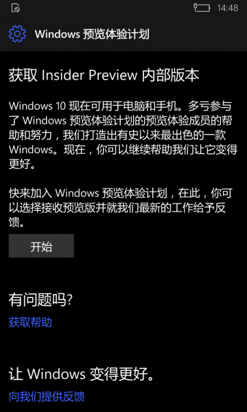 文件:WP-10.0.15063.608-insiderprogram.png