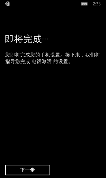 文件:WP-10.0.12477.26-oobe12.png