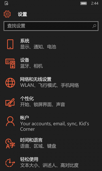 文件:WP-10.0.13023.61-settings.png