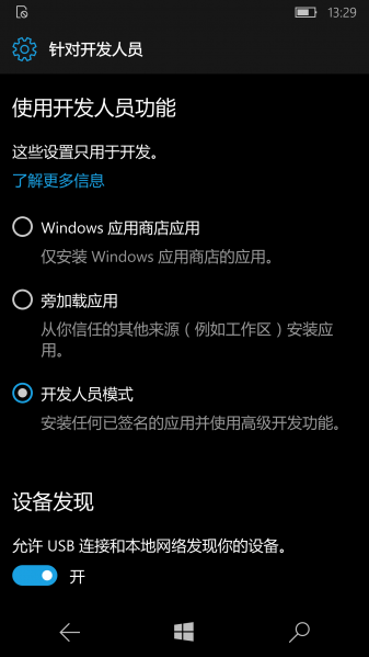 文件:WP-10.0.15254.249-fordevelopers.png