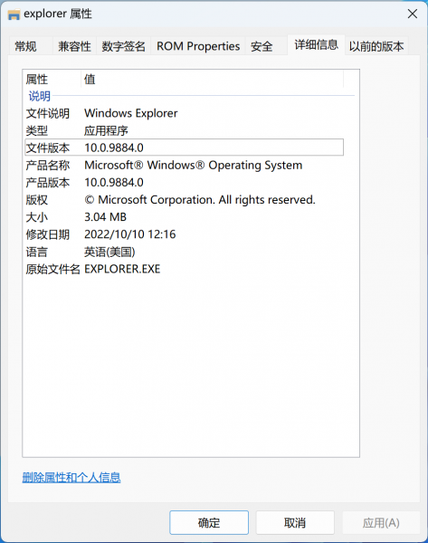 文件:Explorer属性2.png