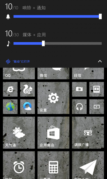 文件:WP-8.10.15137.148-volume.png