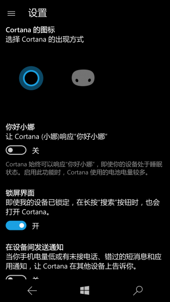 文件:WP-10.0.15254.249-cortana-settings.png