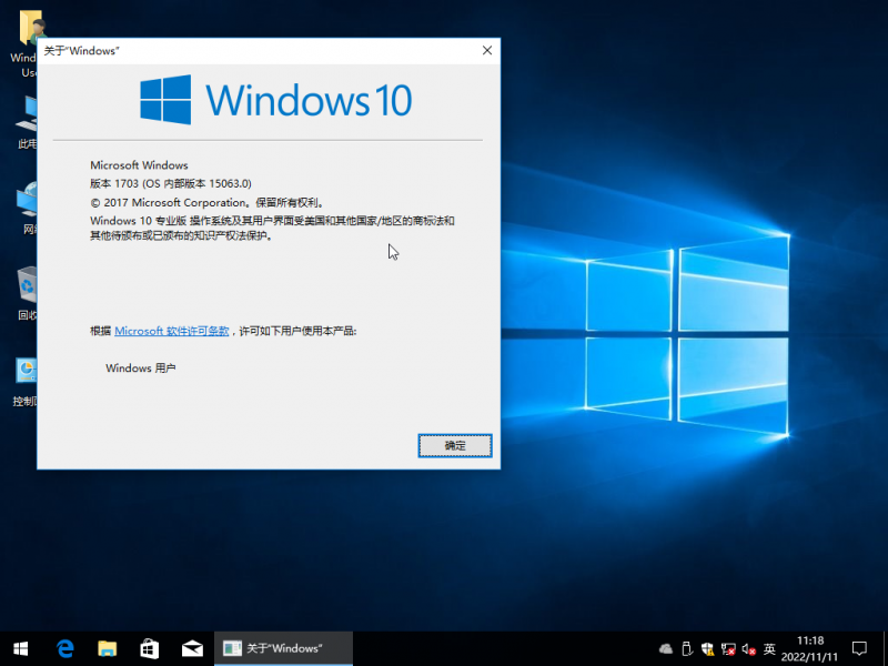 文件:15063.0 winver.png