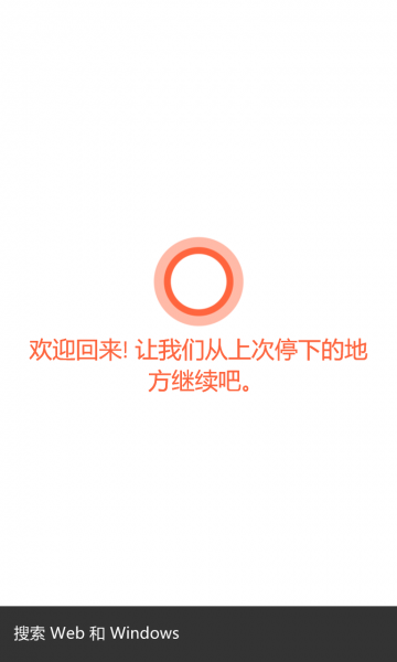 文件:WP-10.0.13005.104-cortana-cortana.png