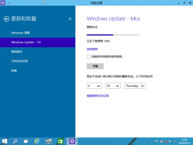 文件:Windows10-v1507-6.4.9841.0-WindowsUpdate-TH.png
