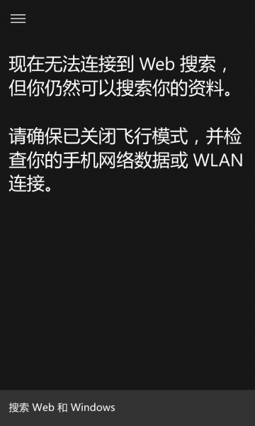 文件:WP-10.0.13005.104-cortana-search.png