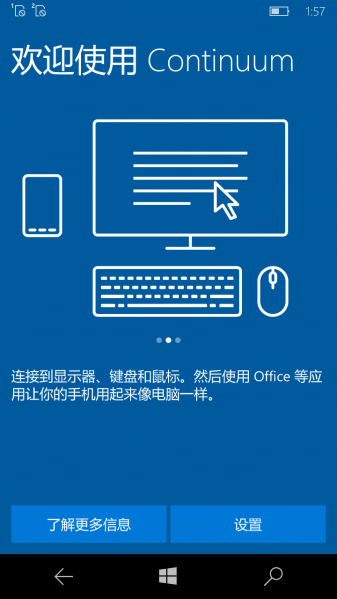 文件:WP-10.0.14393.0-continuum-2.png
