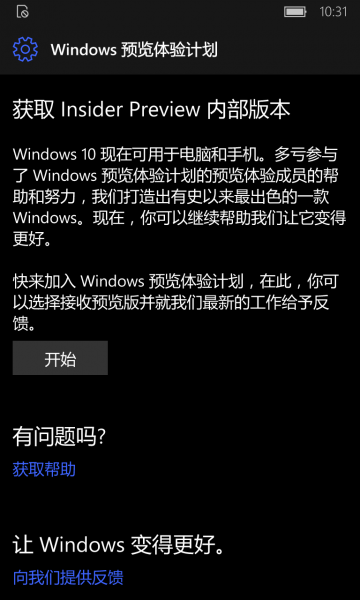 文件:WP-10.0.15063.138-insiderprogram.png