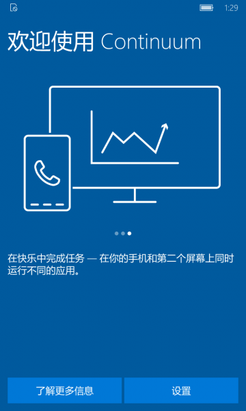 文件:WP-10.0.14010.0-continuum-3.png