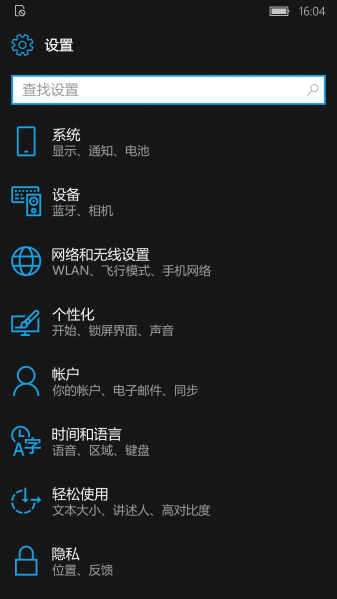文件:WP-10.0.14393.0-settings.png