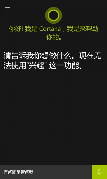文件:WP-10.0.14393.321-cortana-home.png