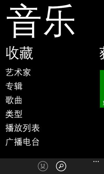 文件:WP-8.10.12397.895-zunemusic.png