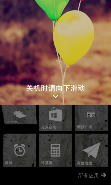 文件:WP-8.10.15137.148-shutdown.png