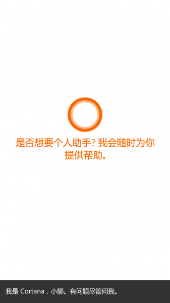 文件:Phone10586.107 cortana.png