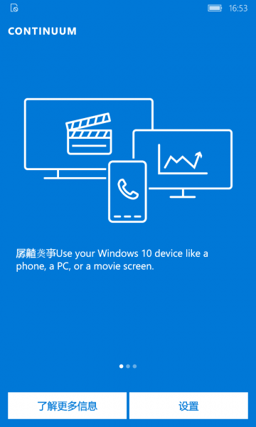 文件:WP-10.0.13016.108-continuum-1.png