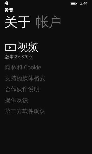 文件:WP-10.0.12477.26-zunevideo.png