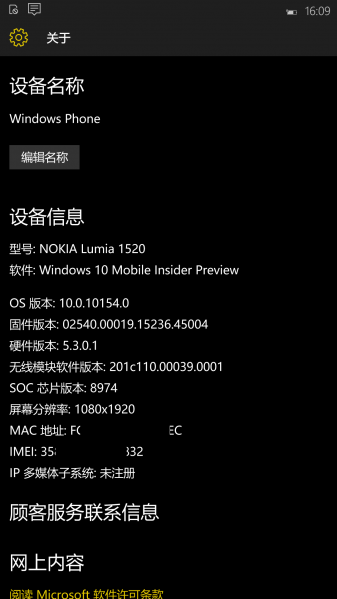 文件:WP-10.0.12654.122-about.png