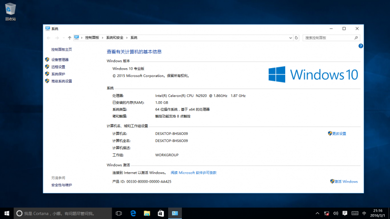 文件:Windows10th2release10586-sp.png