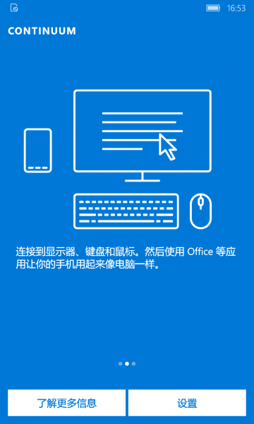 文件:WP-10.0.13016.108-continuum-2.png