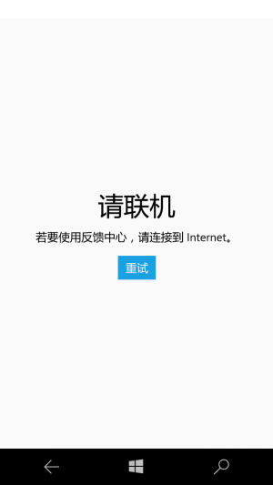 WP-10.0.14393.0-feedback.png